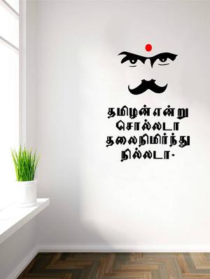 Wall Decals ' Bharathiyar - Tamil Quotes ' Wall stickers (PVC Vinyl) - 15730226 - Standard Image - 2