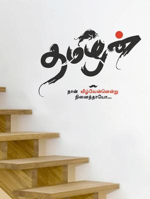 Wall Decals ' Tamilan Bharathiyar Image ' Wall stickers (PVC Vinyl) - 15730230 - Standard Image - 2